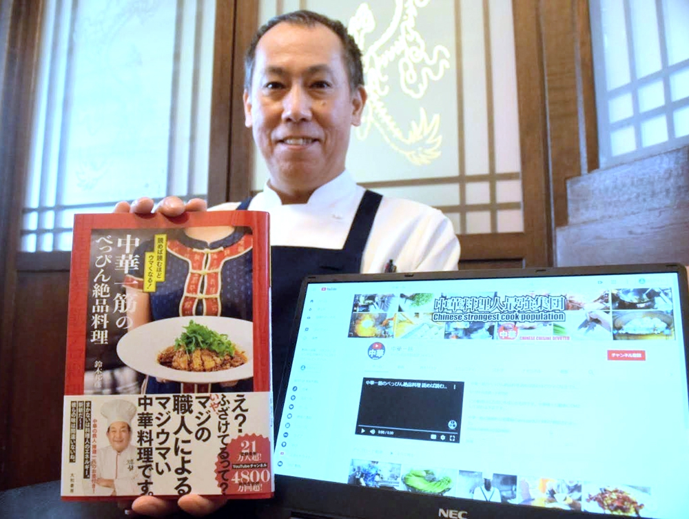 絶品動画に２５万人舌鼓 帯広・料理人 鈴木さん「中華一筋