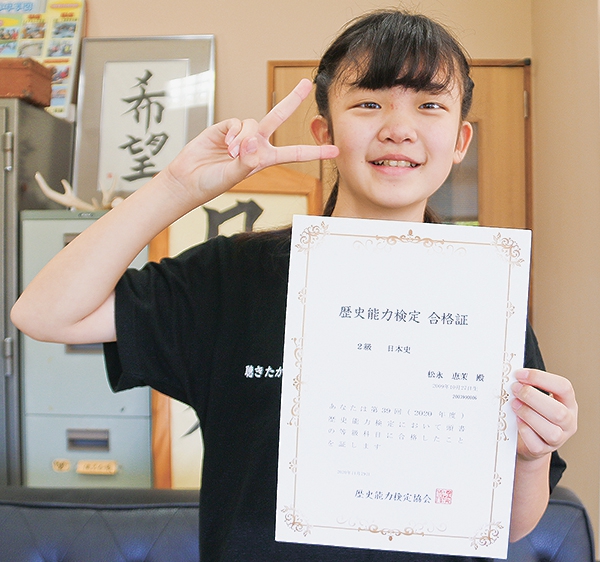 松永さん（小浜小5年）難関2級合格 歴史能力検定 大学レベル、郡内小