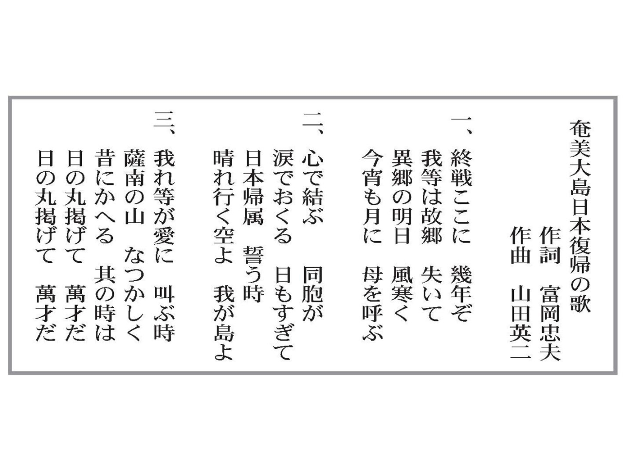 宮崎発「奄美復帰の歌」ＣＤ化 ５１年作、和泊町で音源見つかる | 全国