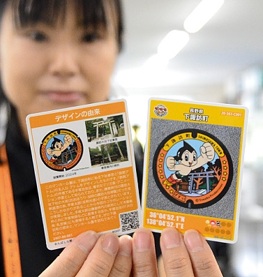 長野県 下諏訪町 鉄腕アトム マンホールカード（鉄腕アトムと