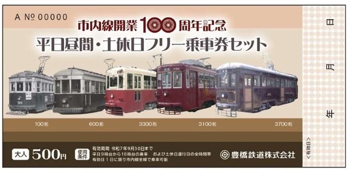 豊橋鉄道　渥美線　記念アイテム　切符　電車　鉄道　1500V　乗車券　600 V 豊橋鉄道 渥美線 記念アイテム 切符 電車 鉄道 1500V 乗車券 600