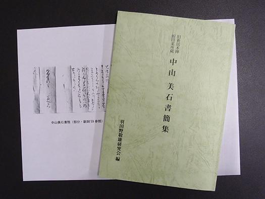 読み解いた江戸時代古文書 | 全国郷土紙連合